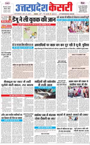  Uttar Pradesh kesari