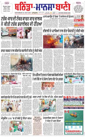  Bhantinda - Mansa Bani