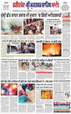  Faridkot - Sri Muktsar Sahib Bani