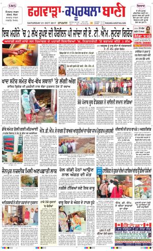  Kapurthala- Phagwara Bani