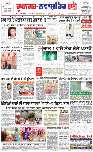  Roopnagar- Shaheed Bhagat Singh Nagar Bani