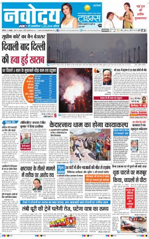  Navodaya Times Main