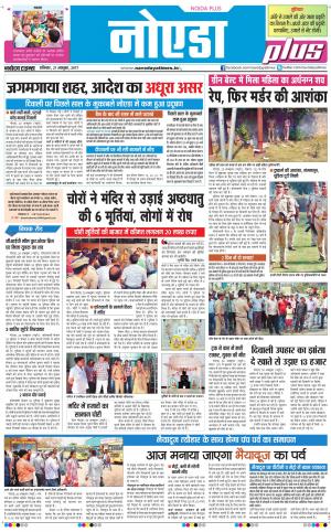  The Navodaya Times Noida