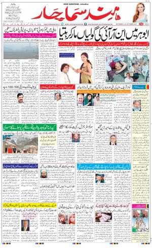  The Daily Hindsamachar Jalandhar