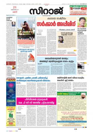 Siraj Malayalam Daily