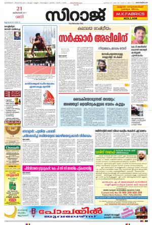 Siraj Malayalam Daily