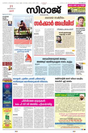 Siraj Malayalam Daily