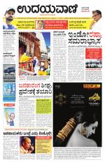 Davanagere Edition
