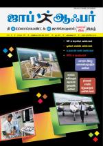 JOB OFFER WEEKLY TWICE TAMIL EDITION.