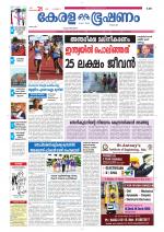 Keralabhooshanam (Thiruvalla Edition)