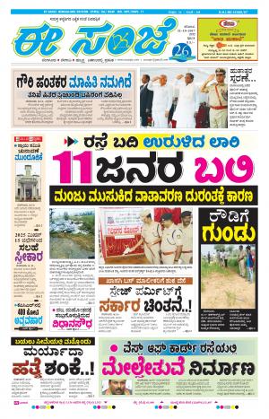 eESANJE-Bangalore (21-10-2017)