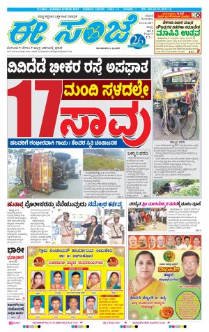 eESANJE : Hubli -Dharwad (21-10-2017)