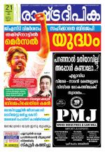 Rashtradeepika Kannur