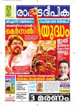 Rashtradeepika Kottayam