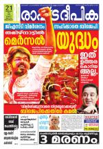 Rashtradeepika Trivandrum