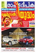 Rashtradeepika Palakkad