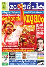 Rashtradeepika Kochi