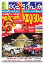 Rashtradeepika Thrissur