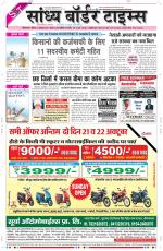 Sandhya Border Times, Sri Ganganagar