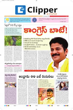 Clipper News Telugu E paper 22-10-2017