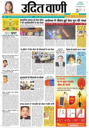 UDIT VANI 19TH OCTOBER, 2017