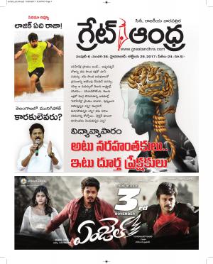 Greatandhrapaper