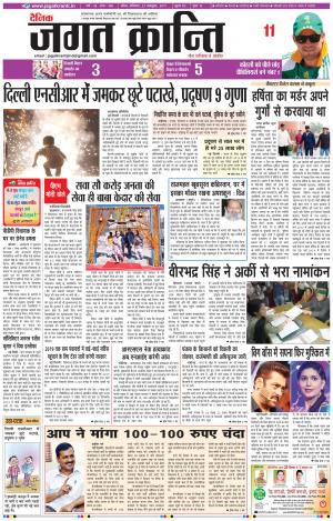 Daily Jagat Kranti JIND Edition
