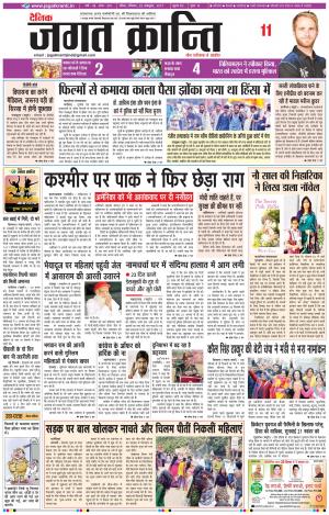 Daily Jagat Kranti JIND Edition