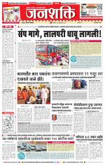 Pune - Mumbai Janshakti