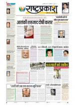 26th Jul Rashtraprakash