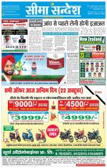 Ganganagar Seema Sandesh 