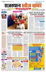 Rajasthan Khoj Khabar - Jaipur