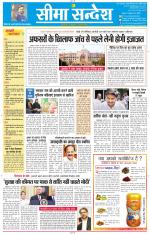 Jaipur Seema Sandesh 