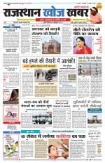 Rajasthan Khoj Khabar - Pali