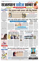 Rajasthan Khoj Khabar - Jodhpur