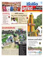 Nalgonda/Yadadri/Suryapet