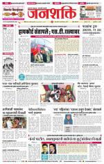 Jalgaon Janshakti