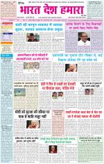 Bharat Desh Hamara (Haryana)