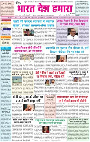 bharatdeshhamara Karnal 22-10-2017