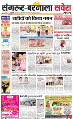 Sangrur / Barnala Savera