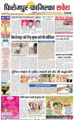 Firozpur / Fazilka Savera