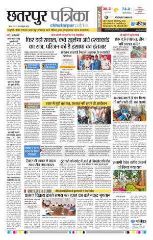 Chhatarpur Patrika