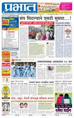 पुणे जिल्हा आवृत्ती