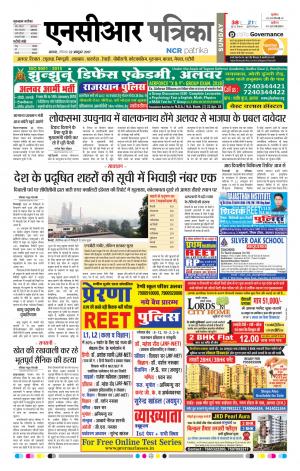 Bhiwadi rajasthan patrika