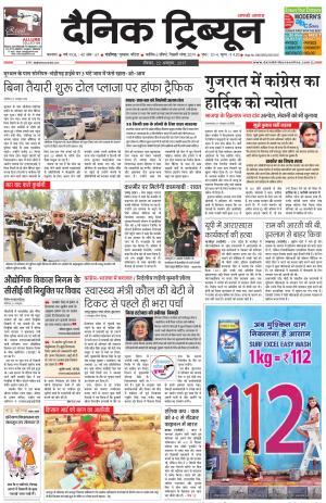 DT_22_October_2017_Karnal