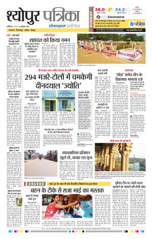 Sheopur Patrika