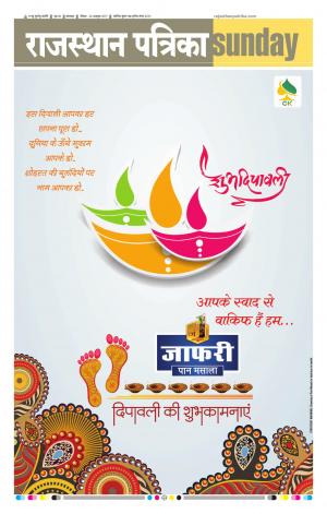 Rajasthan Patrika Dungarpur