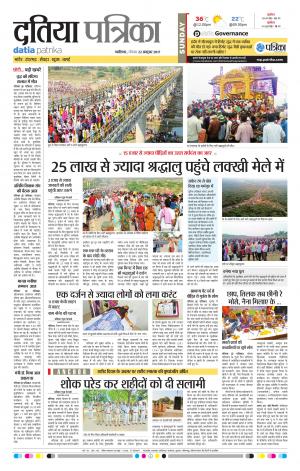 Datia Patrika