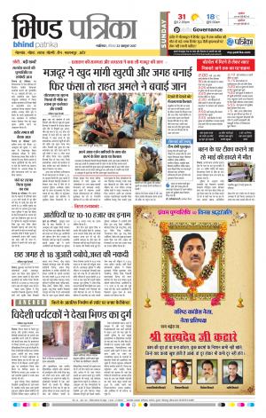 Bhind Patrika