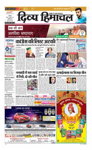 Divya Himachal Dharamsala